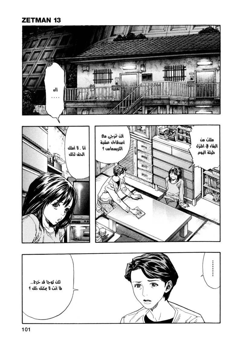 Read Zetman AR Manga Online