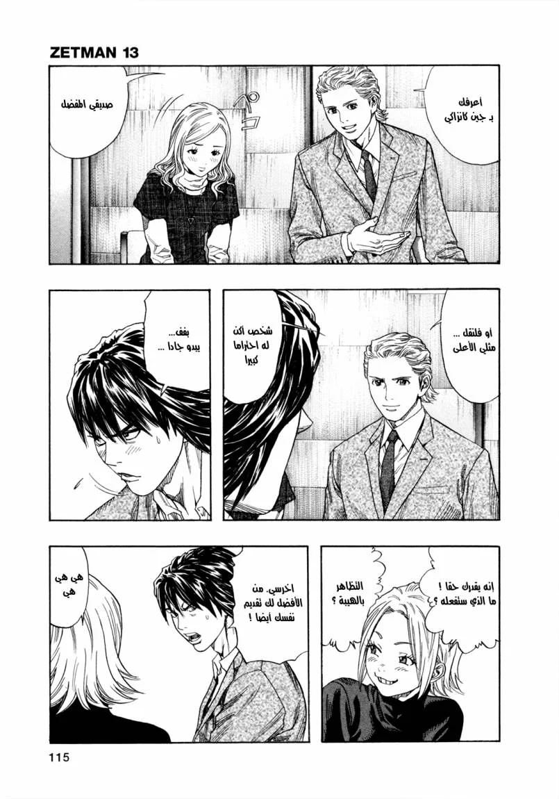 Read Zetman AR Manga Online