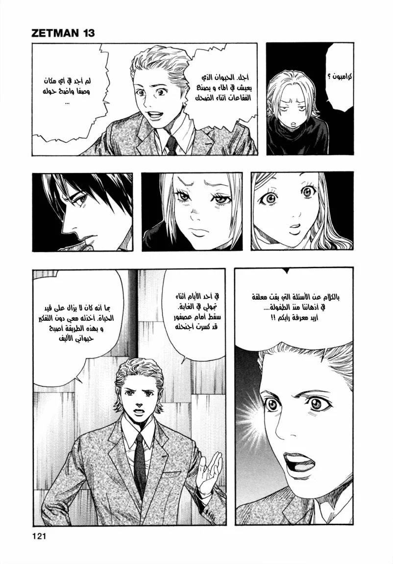 Read Zetman AR Manga Online