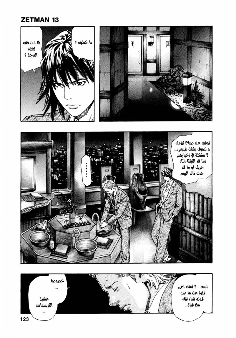 Read Zetman AR Manga Online