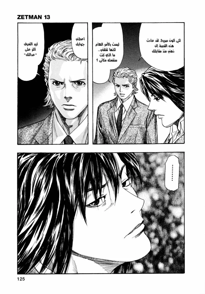 Read Zetman AR Manga Online