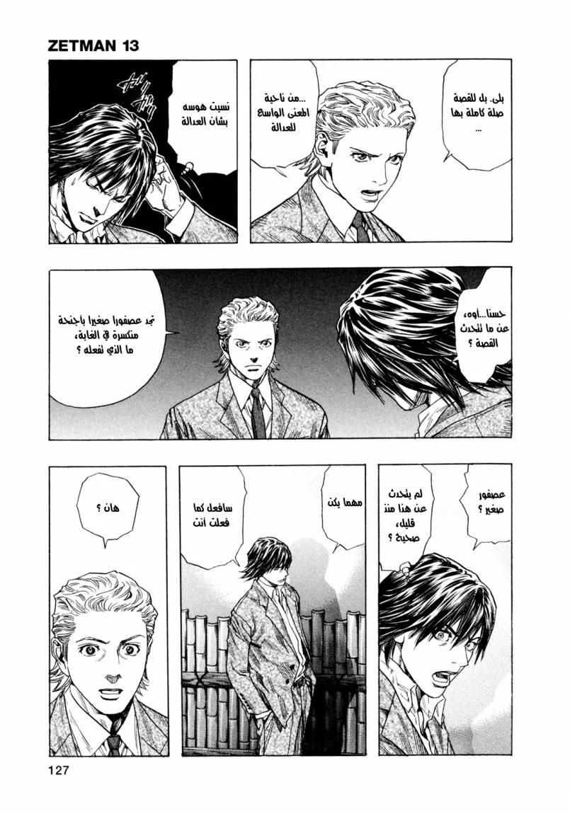 Read Zetman AR Manga Online