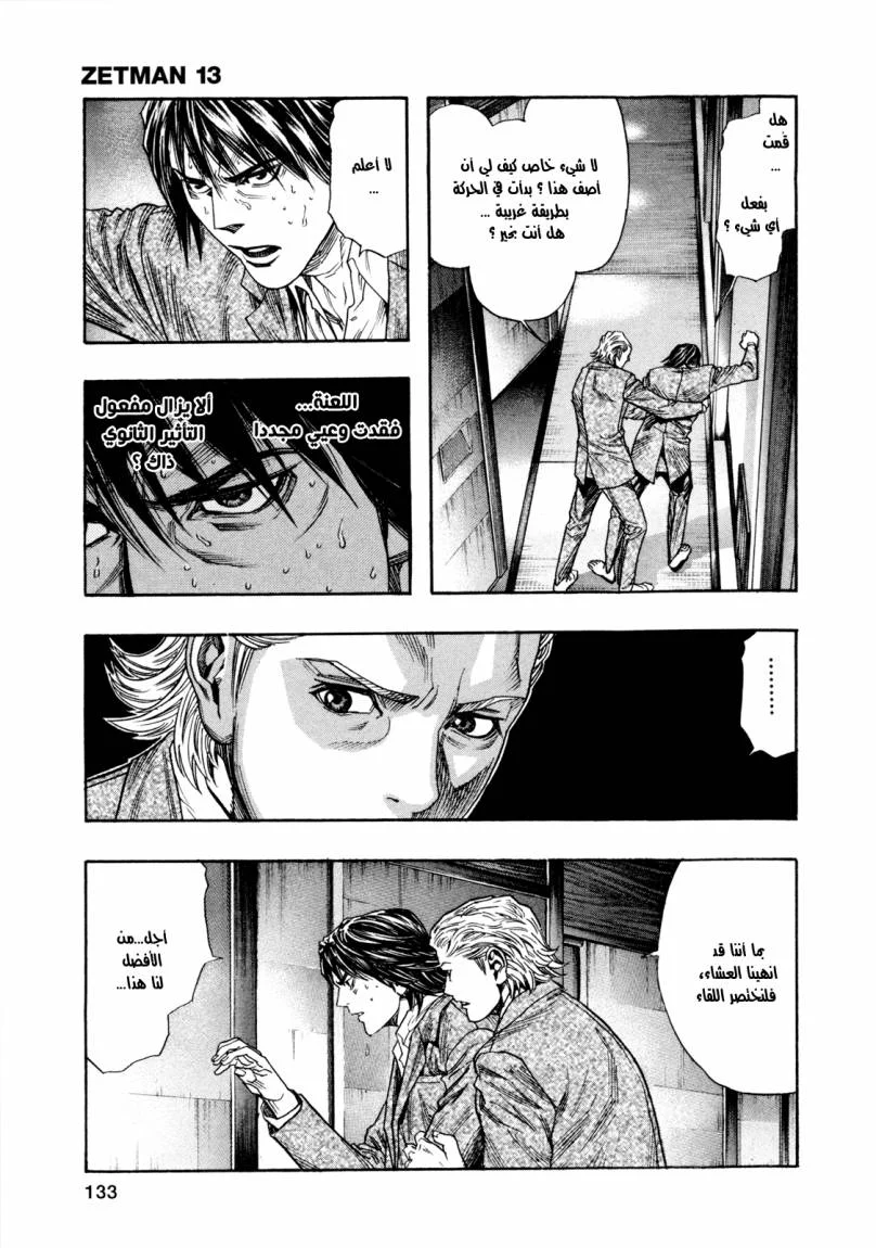 Read Zetman AR Manga Online