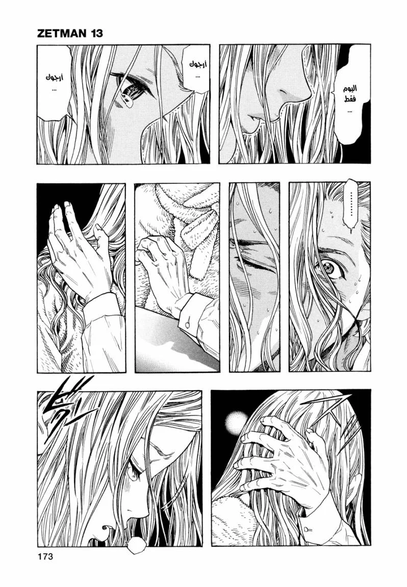 Read Zetman AR Manga Online
