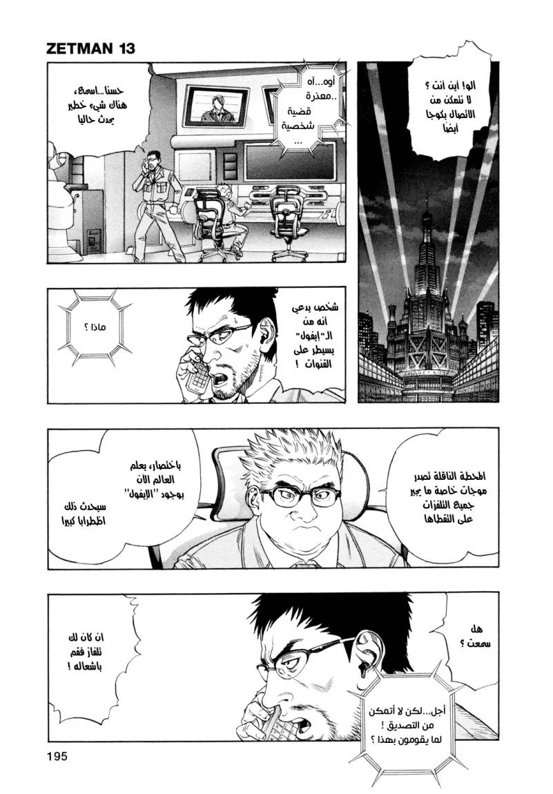 Read Zetman AR Manga Online