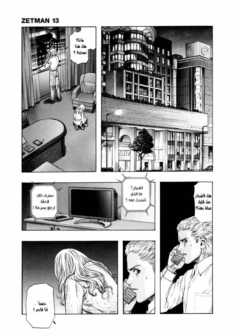 Read Zetman AR Manga Online