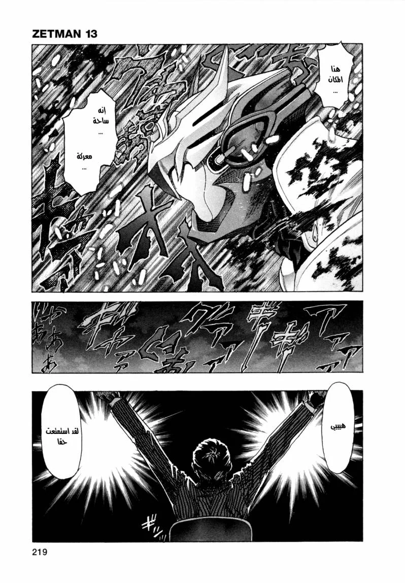Read Zetman AR Manga Online