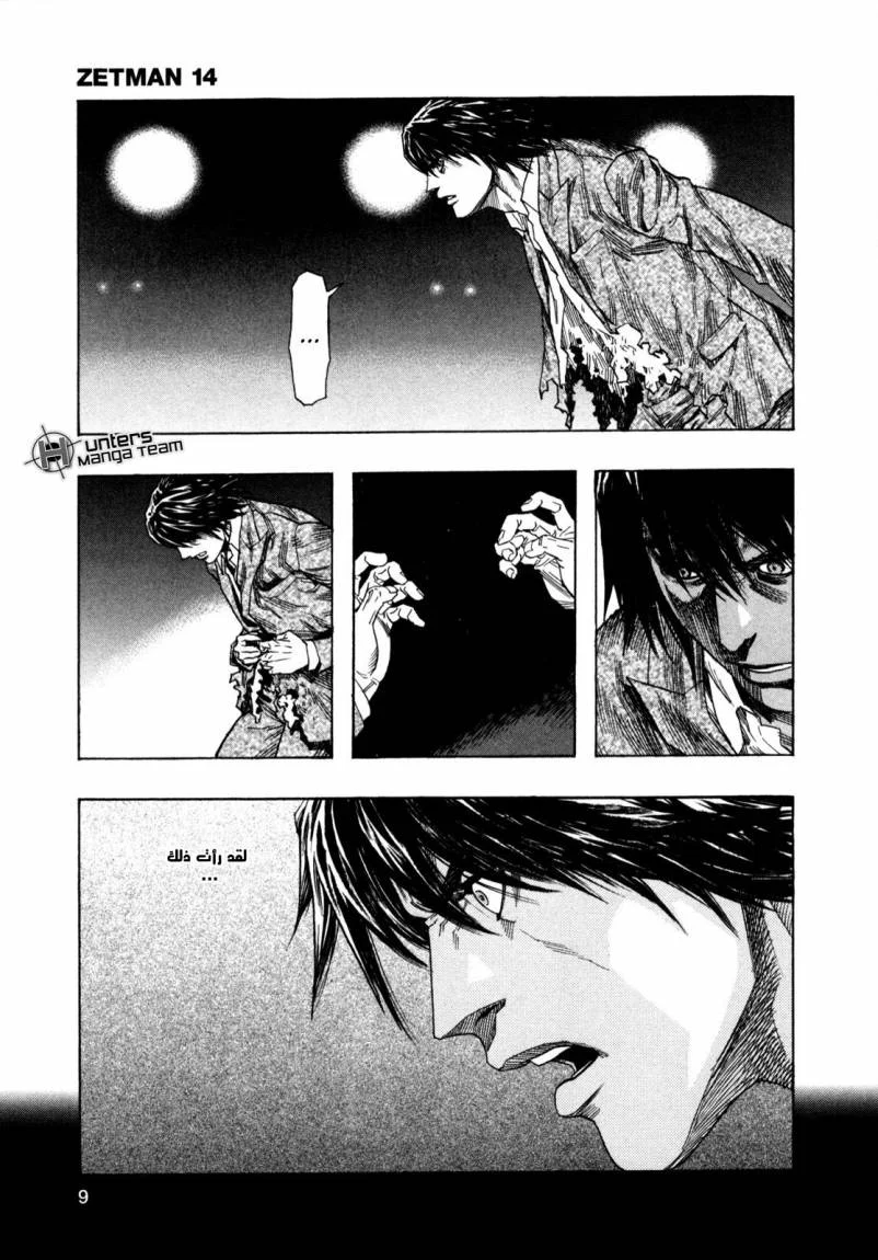 Read Zetman AR Manga Online
