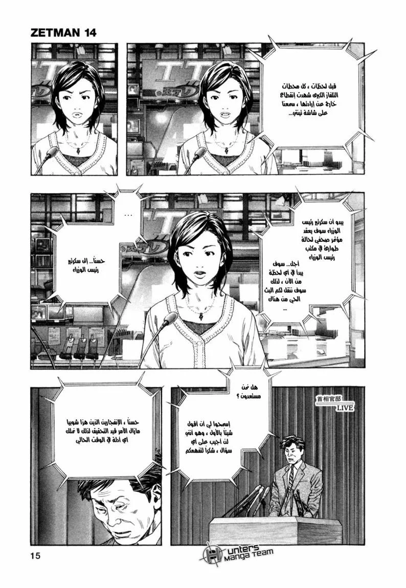 Read Zetman AR Manga Online