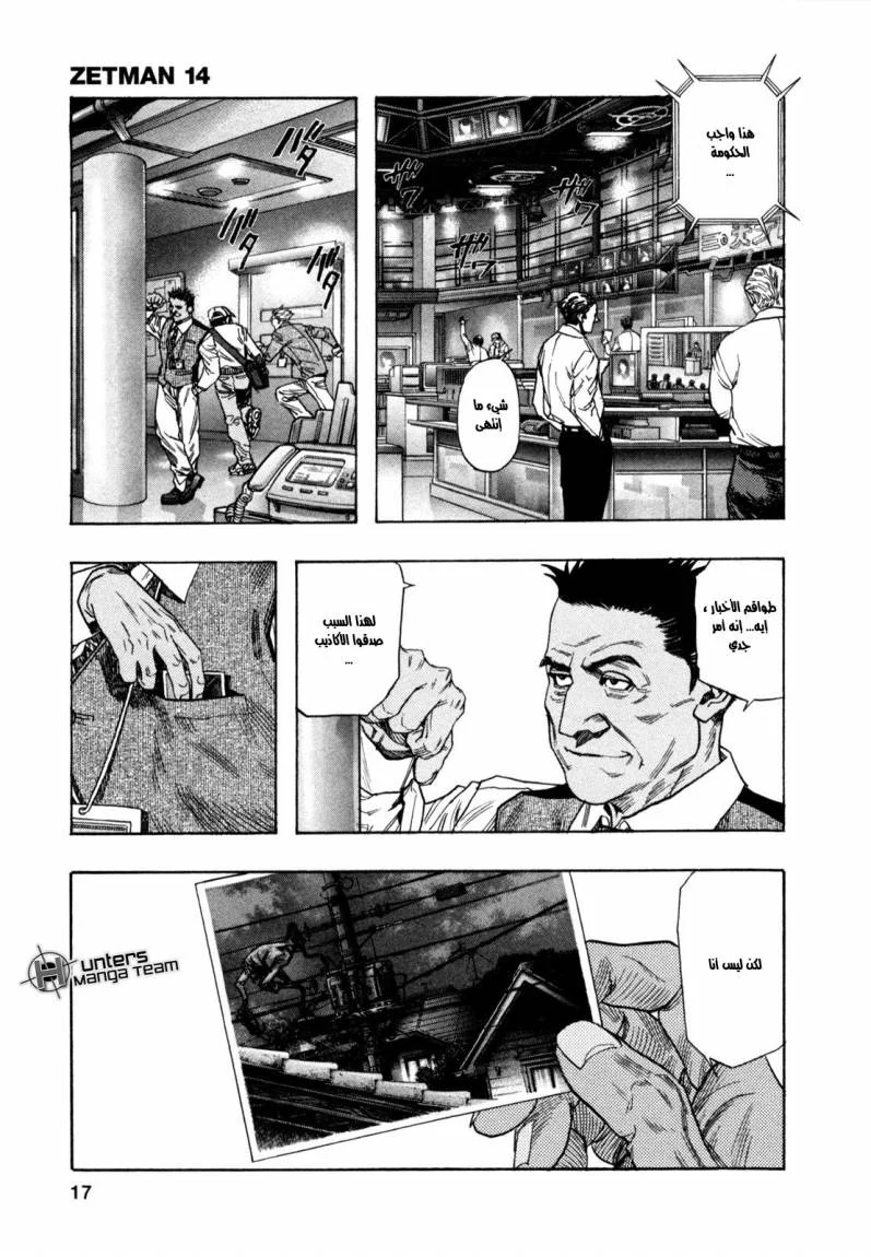 Read Zetman AR Manga Online