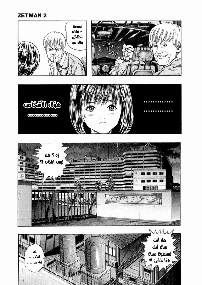 Read Zetman AR Manga Online