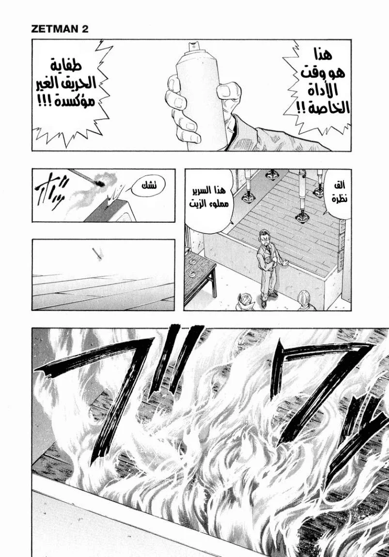 Read Zetman AR Manga Online