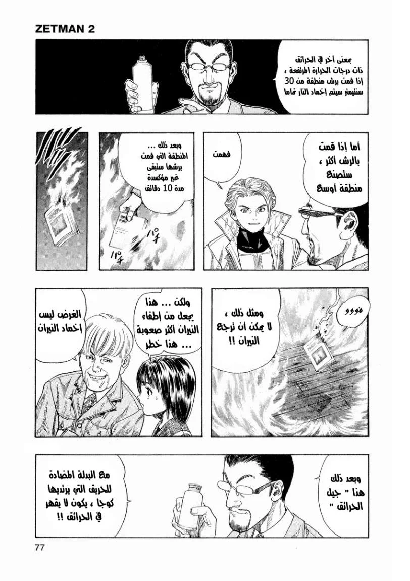Read Zetman AR Manga Online