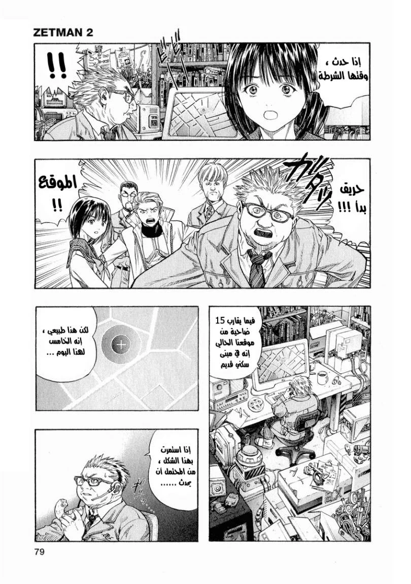 Read Zetman AR Manga Online