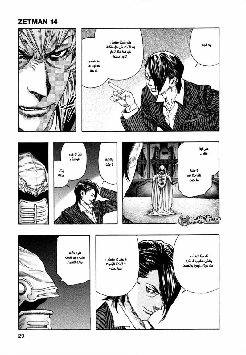 Read Zetman AR Manga Online