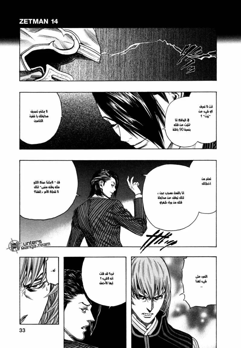 Read Zetman AR Manga Online