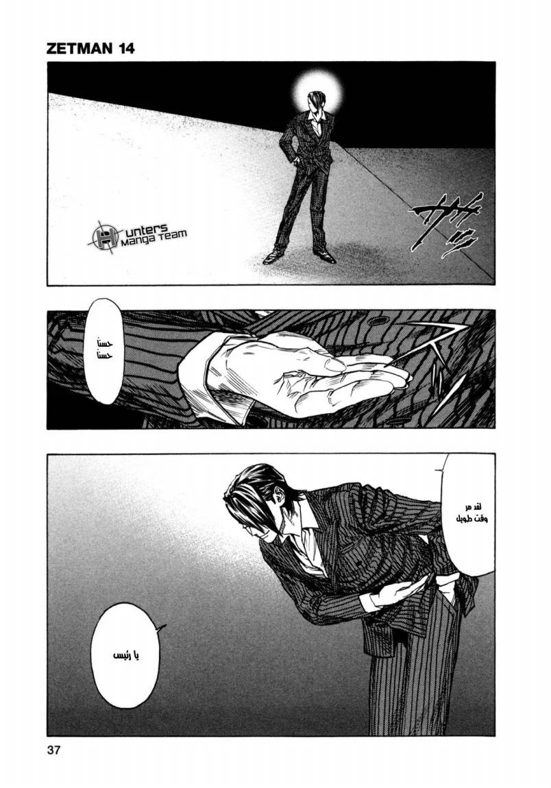 Read Zetman AR Manga Online