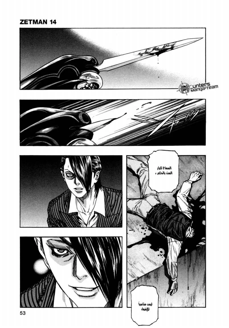 Read Zetman AR Manga Online