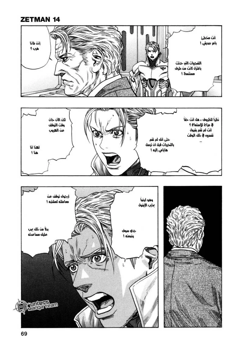 Read Zetman AR Manga Online