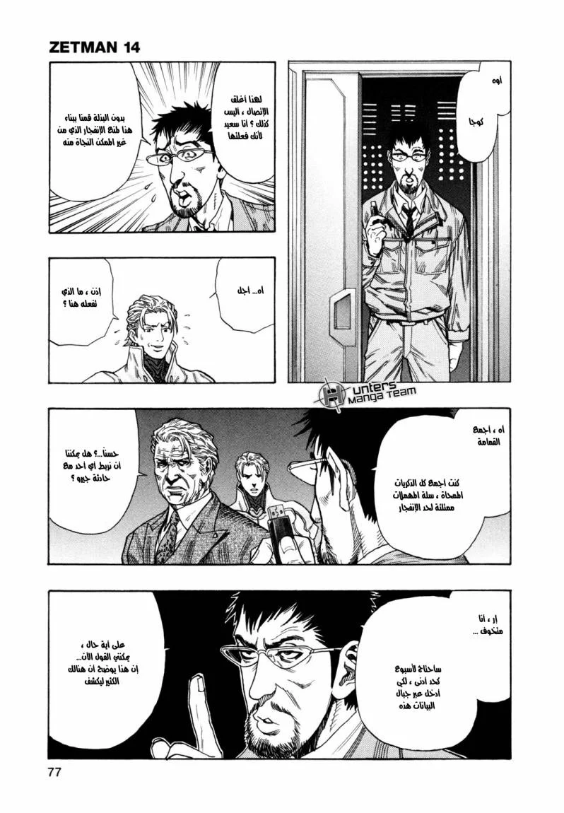 Read Zetman AR Manga Online