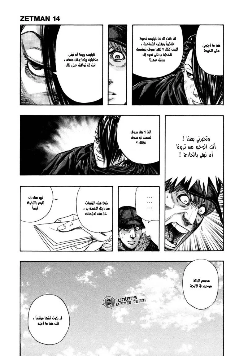 Read Zetman AR Manga Online