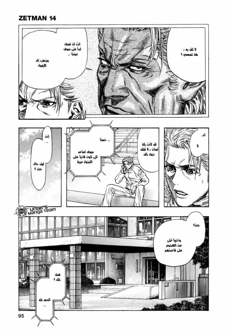 Read Zetman AR Manga Online