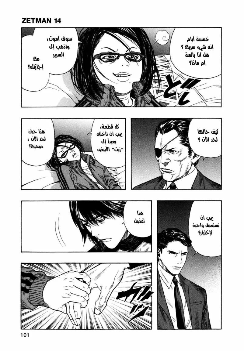 Read Zetman AR Manga Online