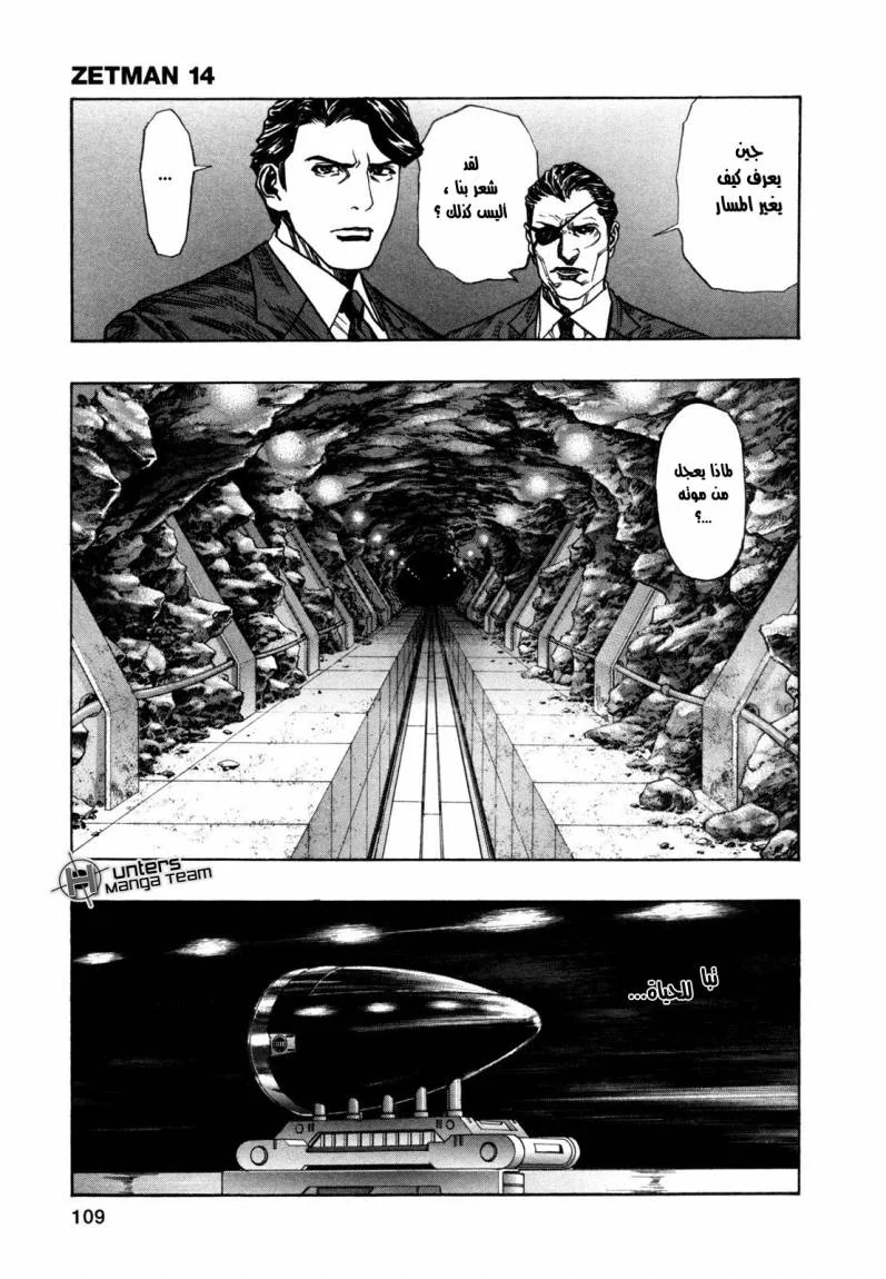 Read Zetman AR Manga Online