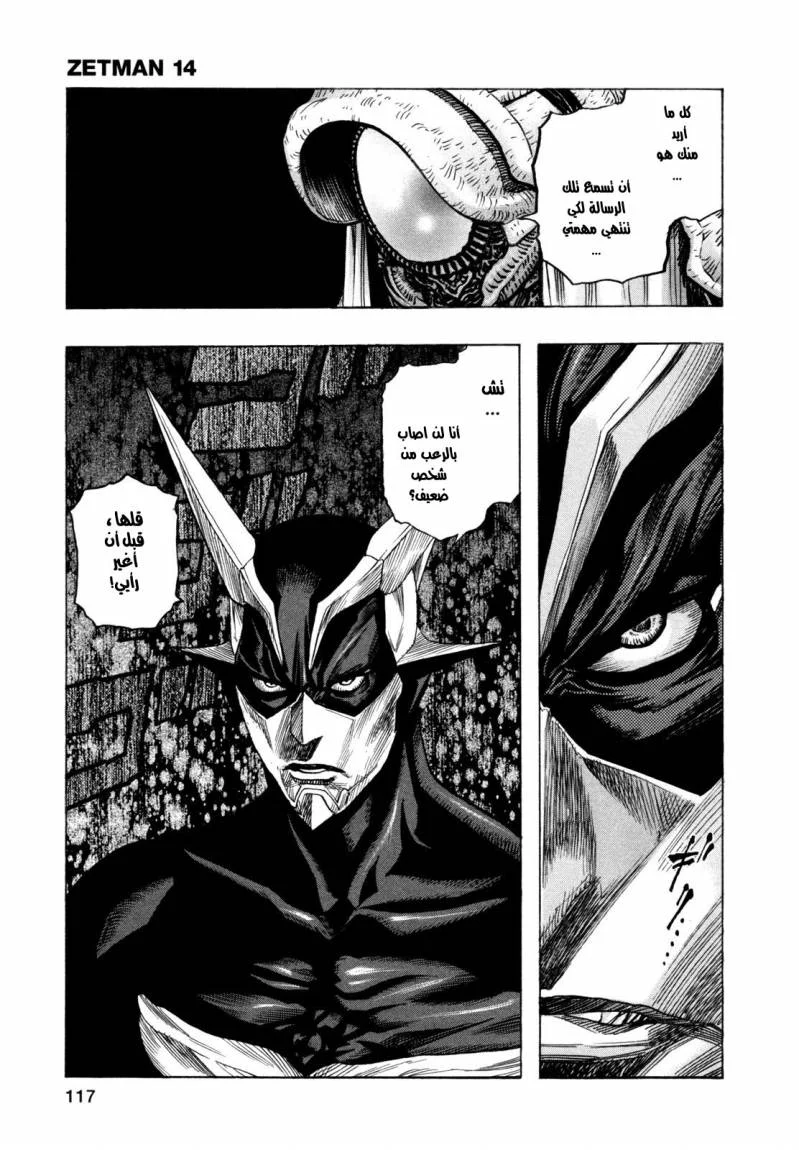 Read Zetman AR Manga Online
