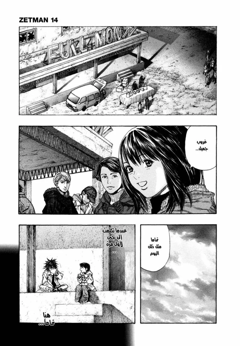 Read Zetman AR Manga Online