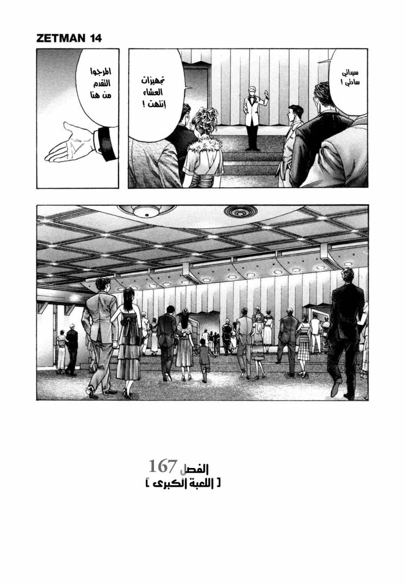 Read Zetman AR Manga Online