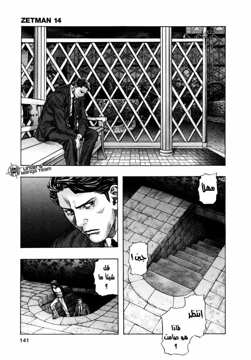 Read Zetman AR Manga Online