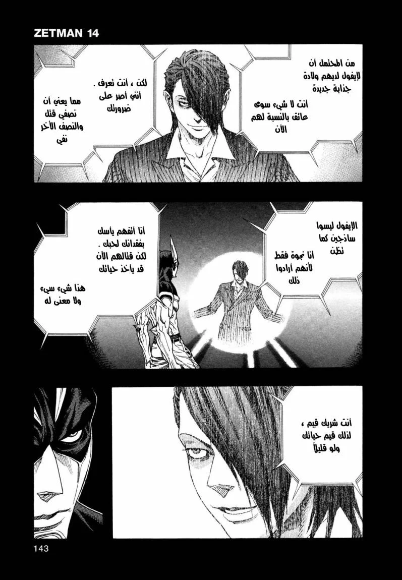 Read Zetman AR Manga Online