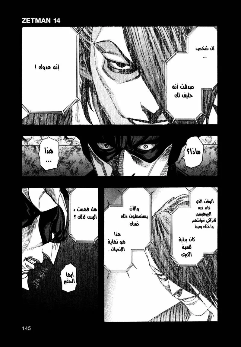 Read Zetman AR Manga Online