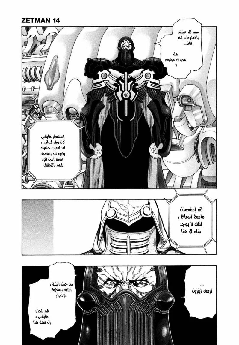 Read Zetman AR Manga Online
