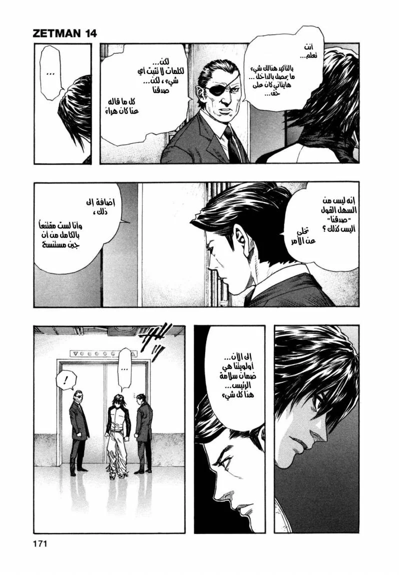 Read Zetman AR Manga Online