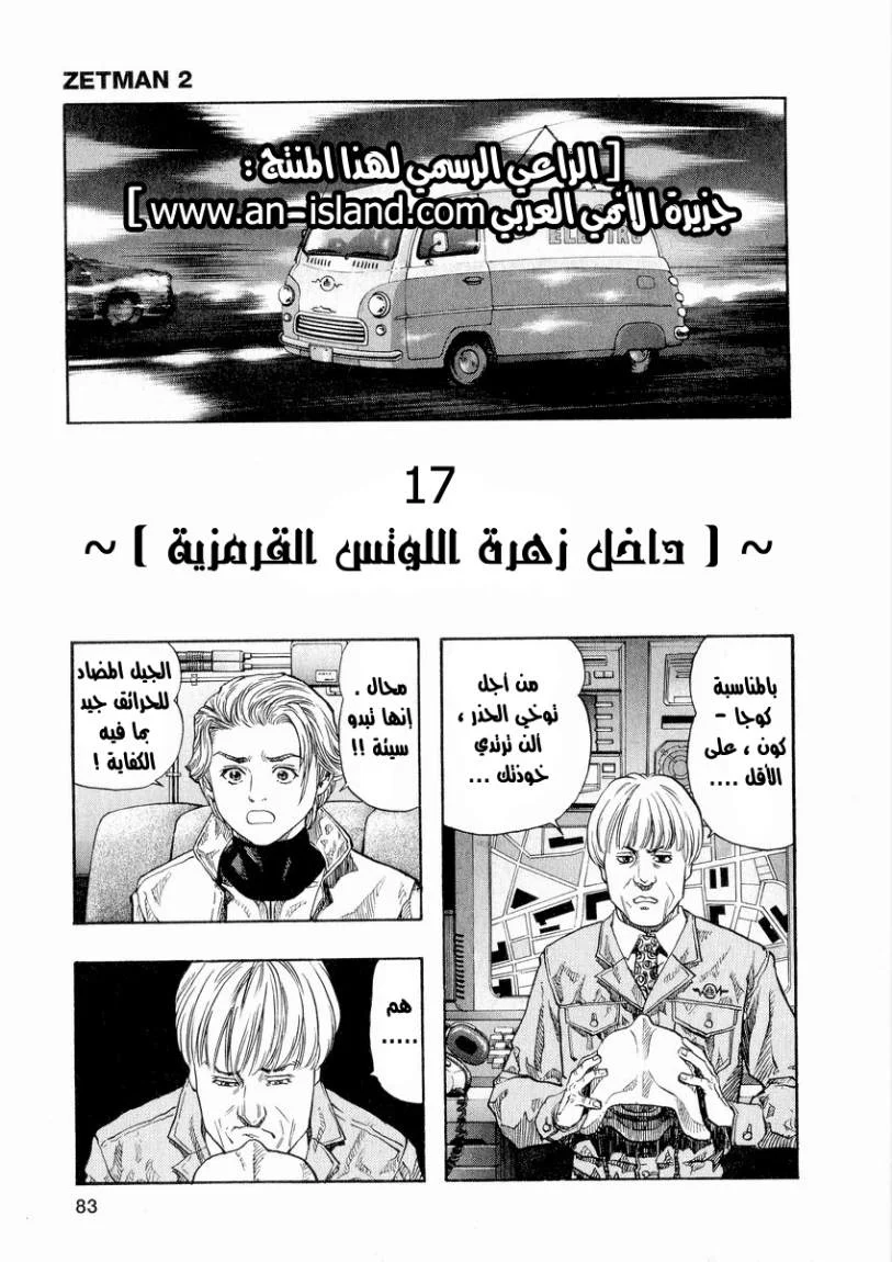 Read Zetman AR Manga Online