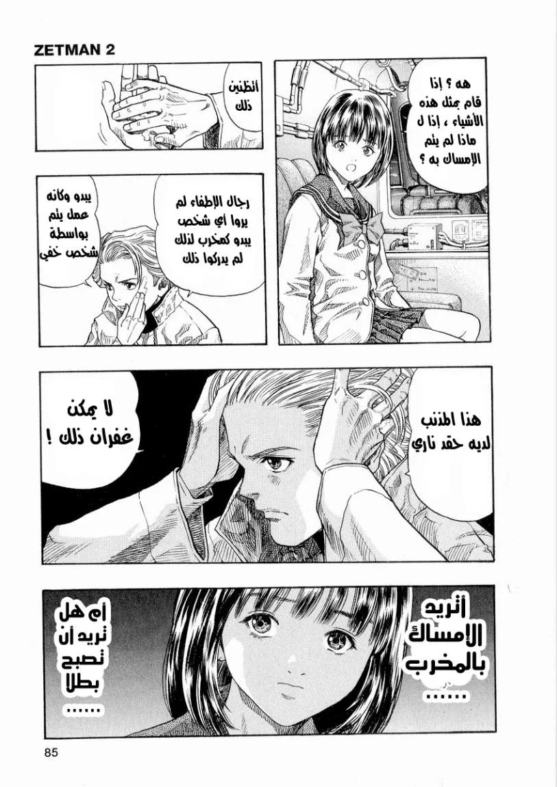 Read Zetman AR Manga Online
