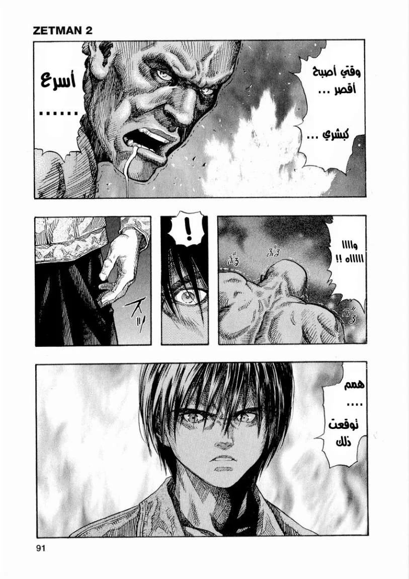 Read Zetman AR Manga Online