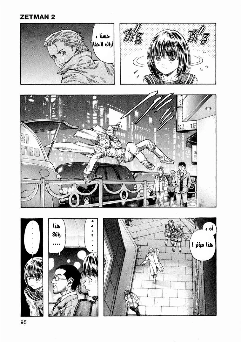 Read Zetman AR Manga Online