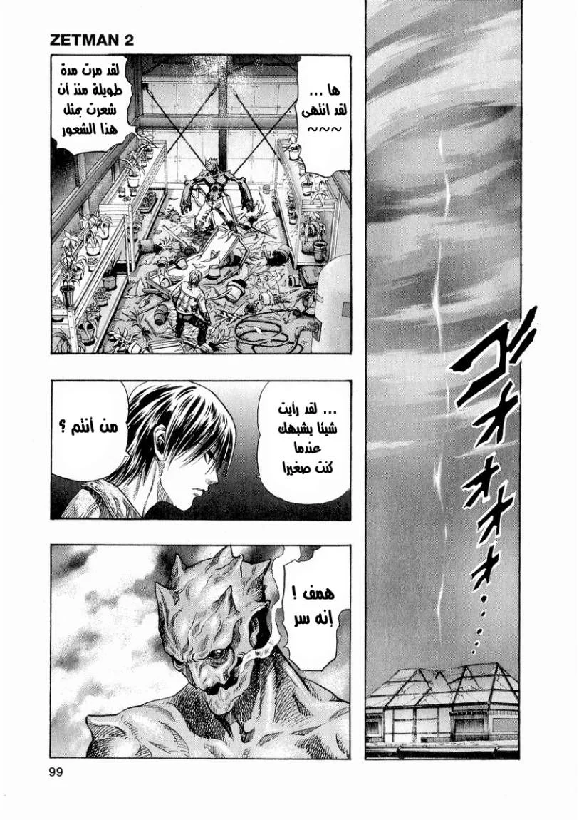Read Zetman AR Manga Online
