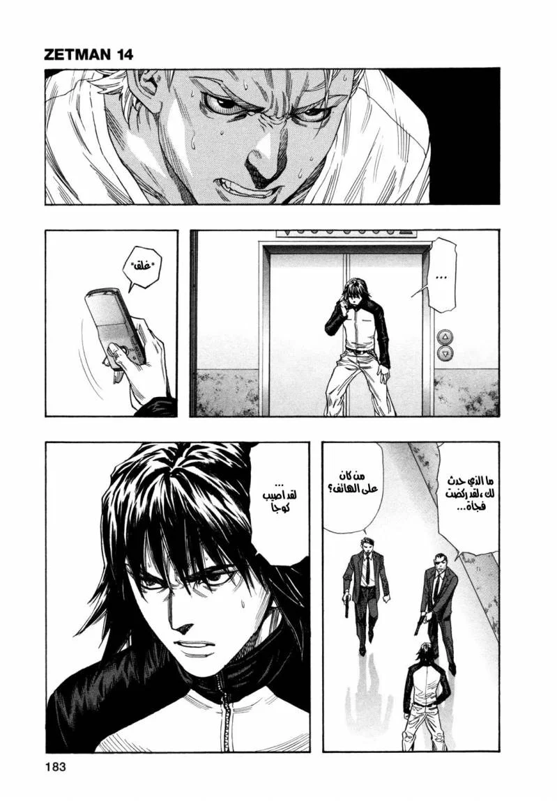 Read Zetman AR Manga Online