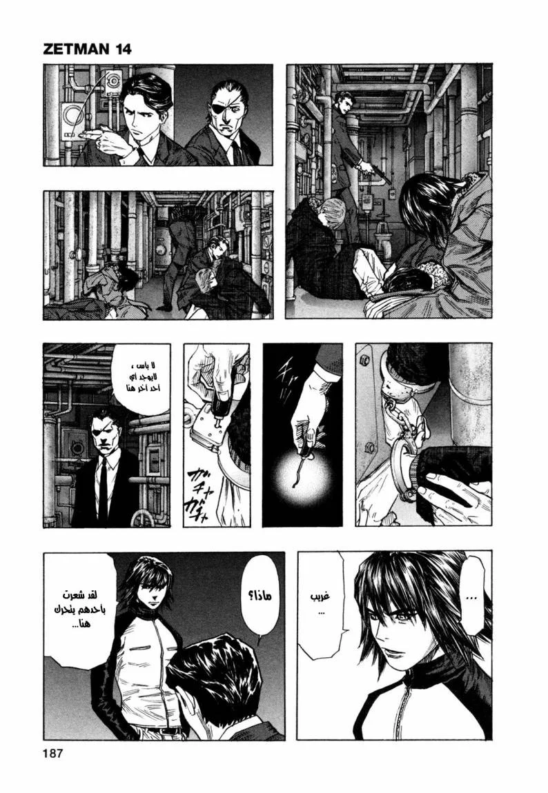 Read Zetman AR Manga Online