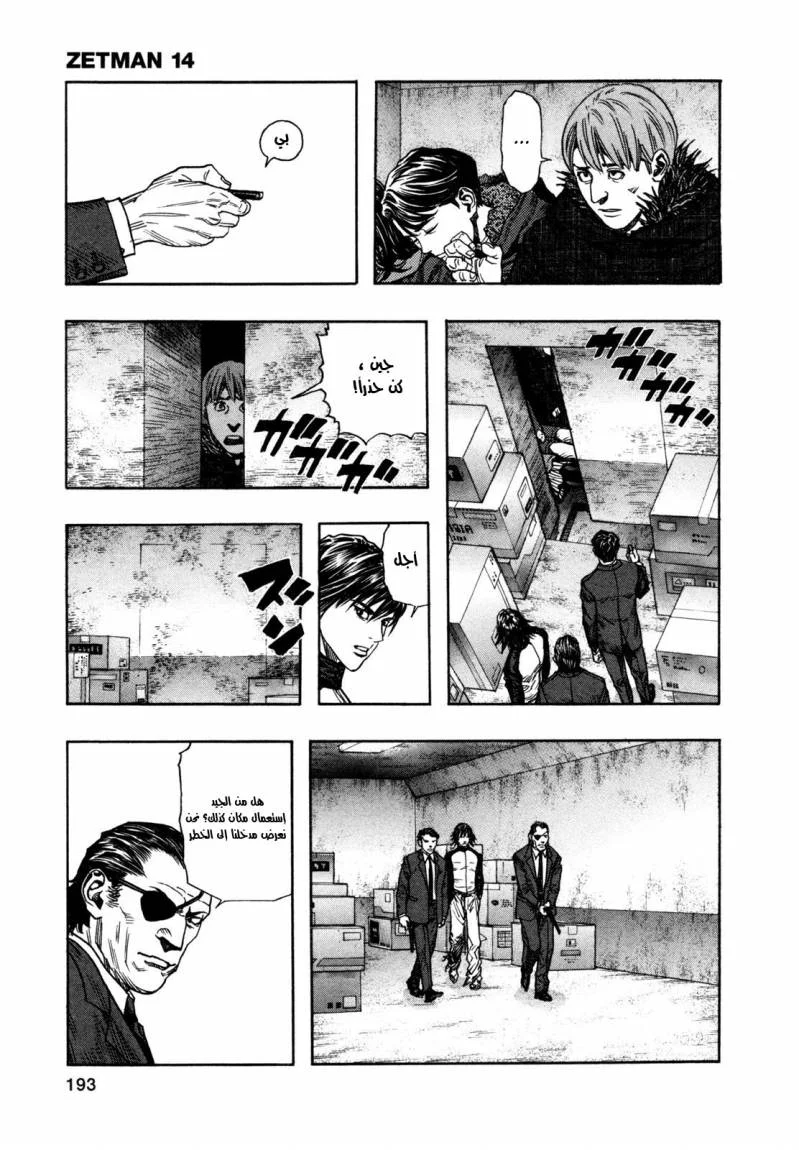 Read Zetman AR Manga Online