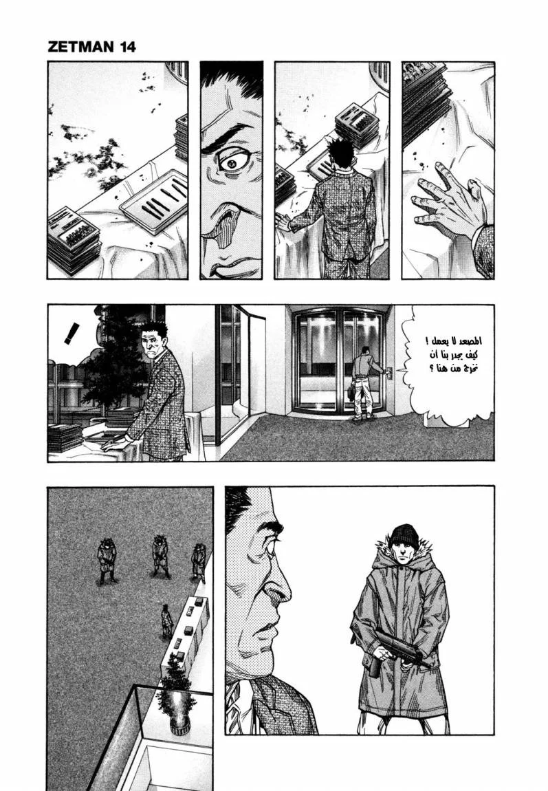 Read Zetman AR Manga Online