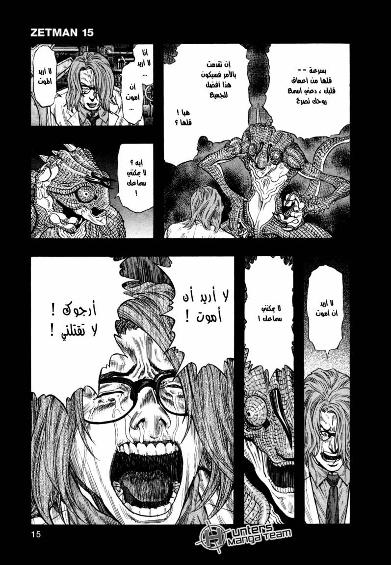 Read Zetman AR Manga Online