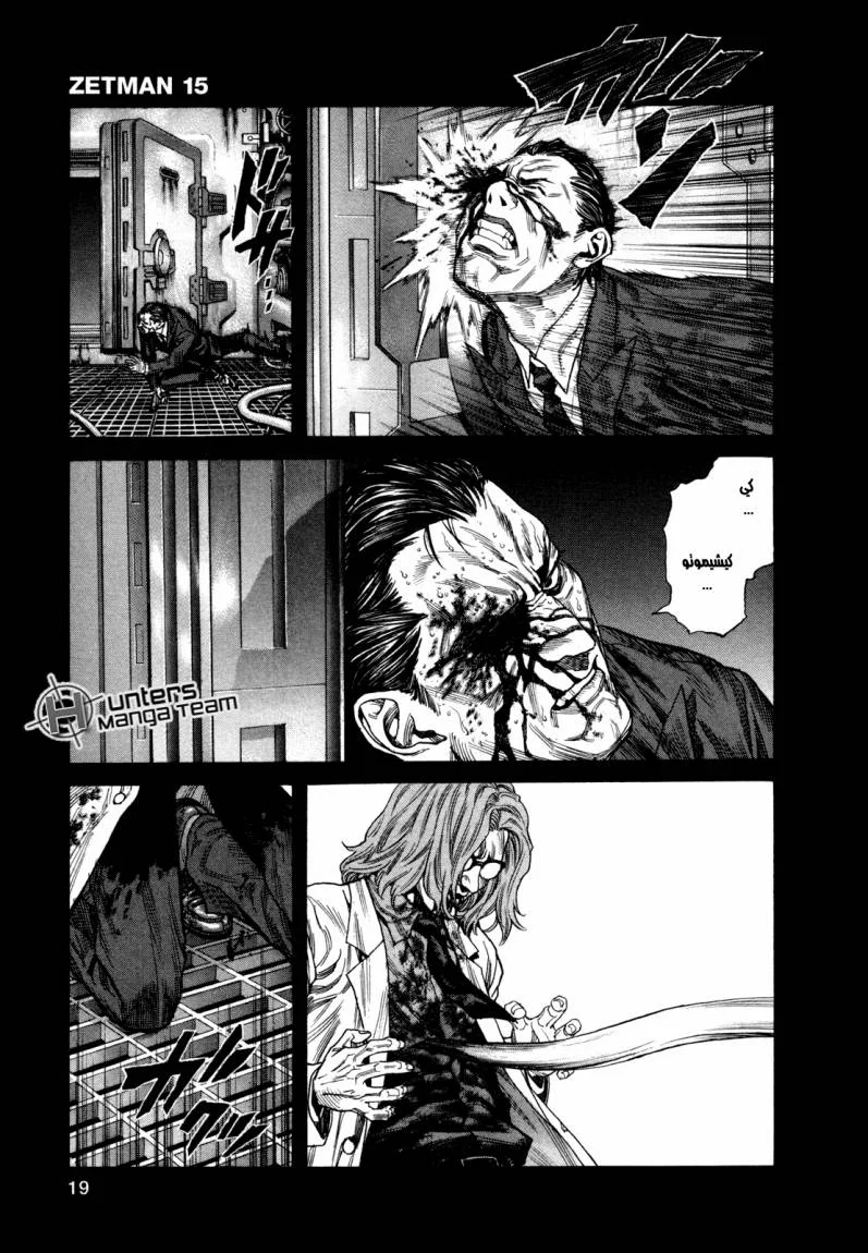 Read Zetman AR Manga Online