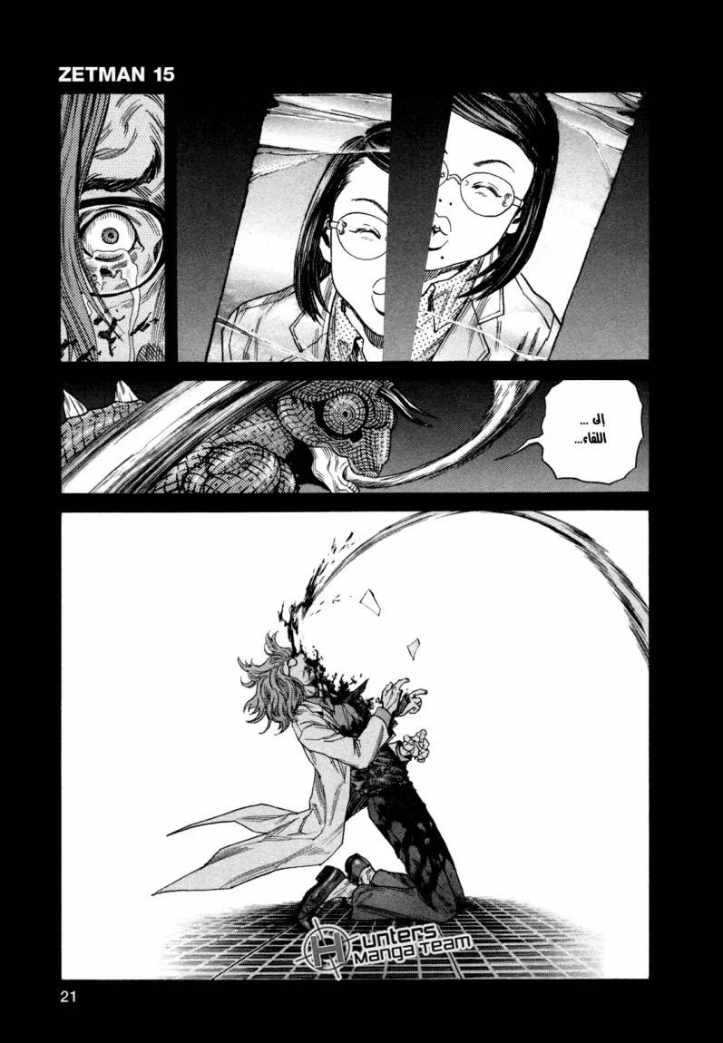 Read Zetman AR Manga Online