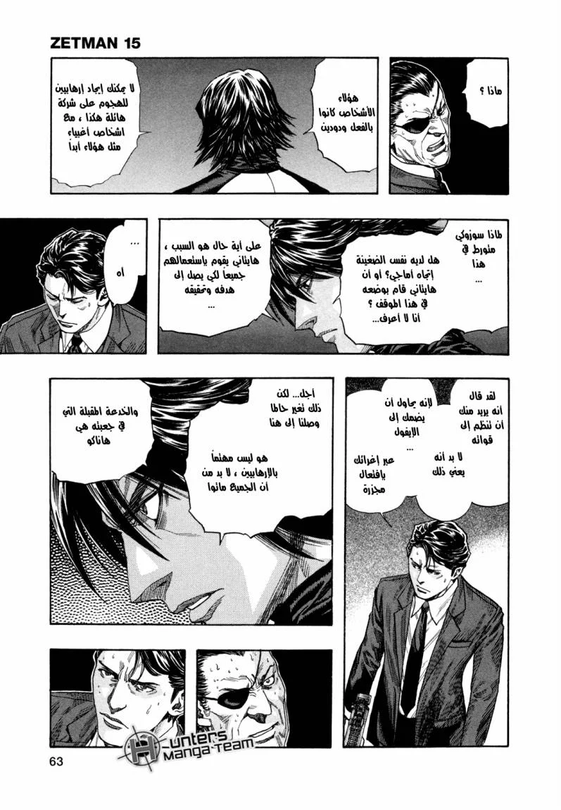Read Zetman AR Manga Online