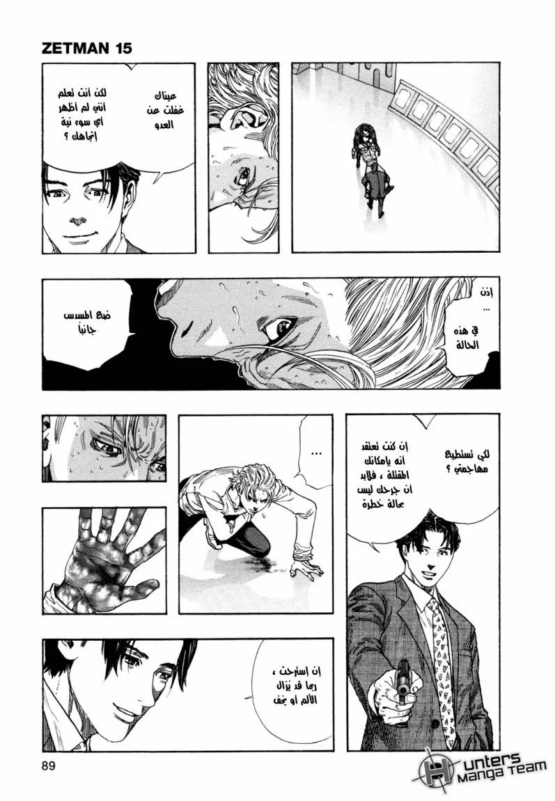 Read Zetman AR Manga Online